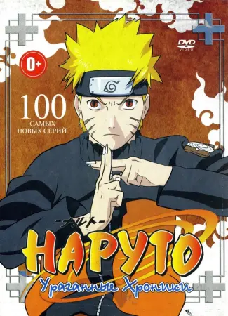 Наруто [001-053 из 500]