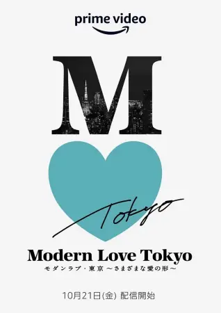 Современная любовь в Токио