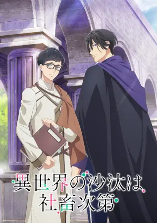 Судьба параллельного мира в руках трудоголика