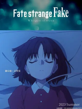 Судьба/Странная подделка: Шёпот рассвета