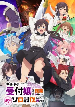 Секретарь гильдии