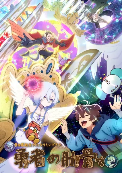 Богиня: "Кем хочешь переродиться в другом мире?"- Я: "Ребром героя!"